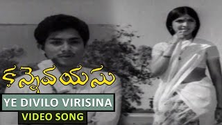 Ye Divilo Virisina (Male) Video Song  Kanne Vayasu