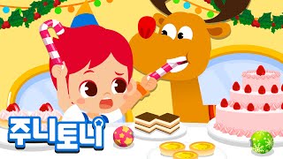 크리스마스 저녁 식사 | 주니토니와 함께하는 메리 크리스마스 🎄 | 2020 크리스마스 캐럴 | 겨울 인기동요 | 크리스마스송 | 주니토니 by 키즈캐슬