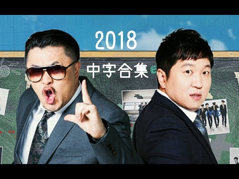 【中字合集】一周的偶像2018