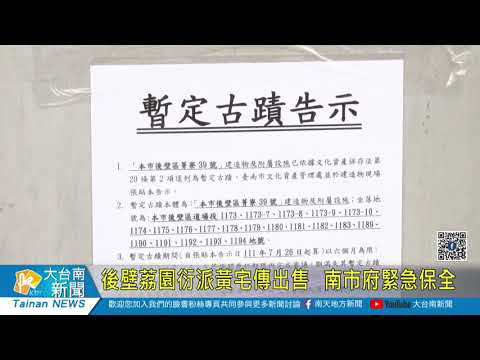 荔園衍派黃宅