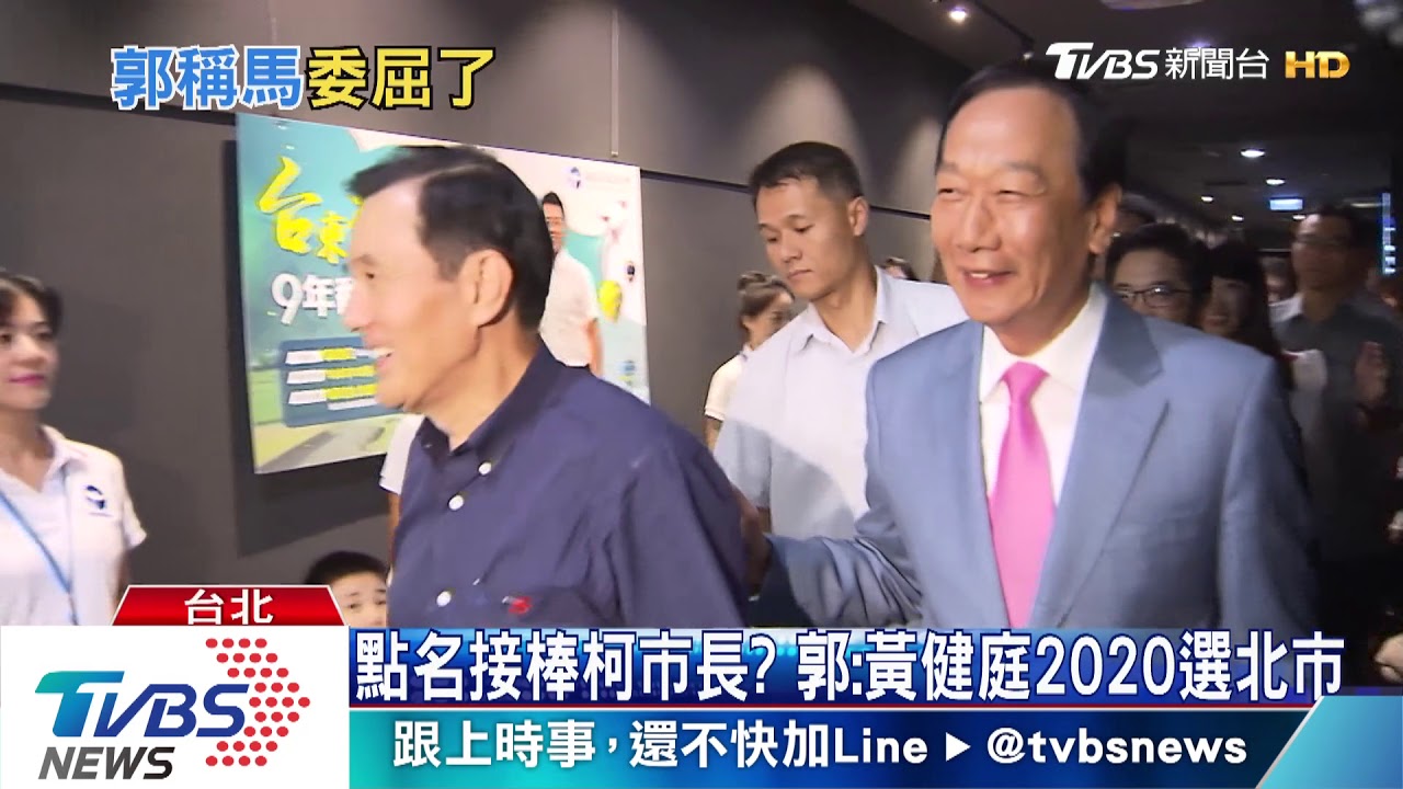心疼馬被噓!初選後同台 郭給「愛的抱抱」