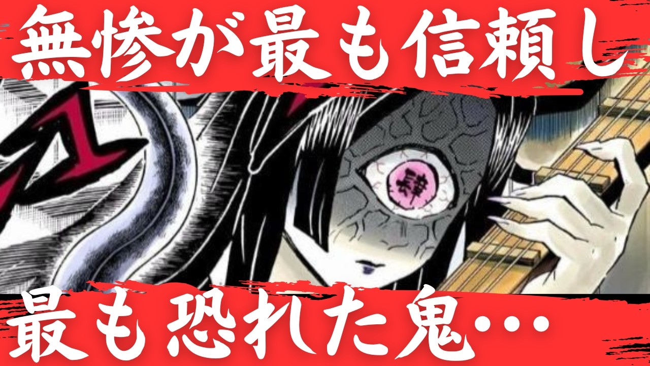 【鬼滅の刃】無惨はなぜ最終決戦を前に鳴女を選んだのか？