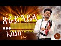 Eritrean Guayla Timket Jhon Haymanot
