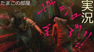 【Dead by Daylight】ぐさっ【実況】