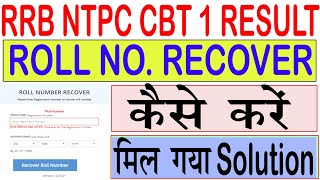 NTPC ROLL NUMBER KAISE NIKALE|ROLL NO RECOVER कैसे करें| NTPC FORGET PASSWORD|RRB NTPC ROLL NUMBER