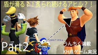 【KH3実況】#2  迷言『大丈夫 いつものことだし』エレクトリカルパレード開催？キングダムハーツ3【Kingdom Hearts3】