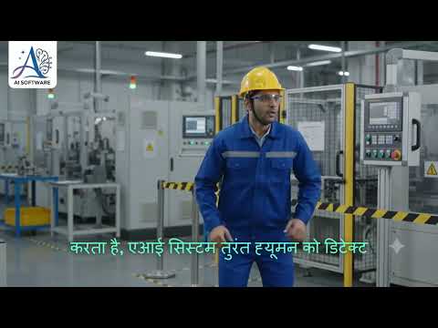 AI-based Human Detection & Automatic Machine Safety