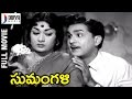 Sumangali Telugu Full Movie ANR Savitri Jaggaiah Old Telugu Full Length Movies Divya Media