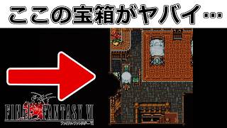 【シャドウ】スドラゴスの家にある宝箱の中身『かたみのゆびわ』の意味がわかるとやばい#18【スーファミ版ファイナルファンタジー6】