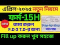 New 15H প্রবীণ নাগরিকরা Fill Up করুন এক নিমেষে P