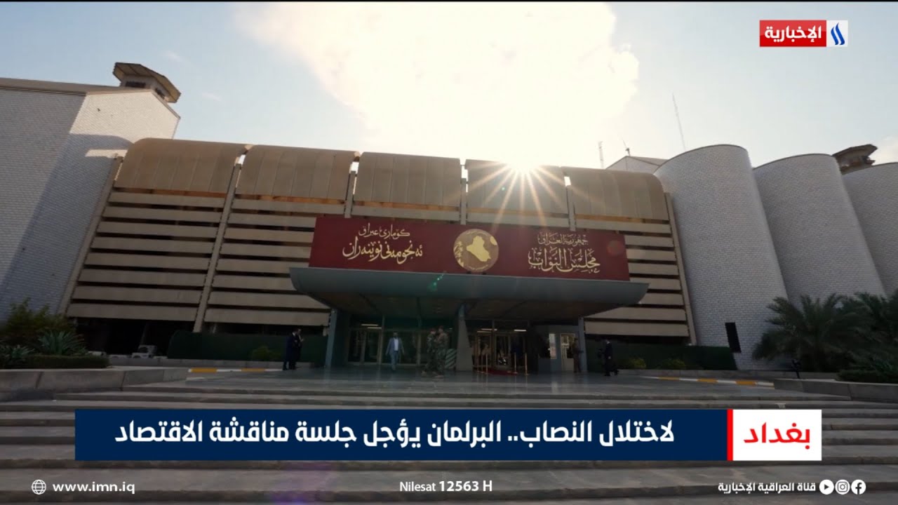 فيديو | لاختلال النصاب.. البرلمان يؤجل جلسة مناقشة الاقتصاد | تقرير شروق الغانم