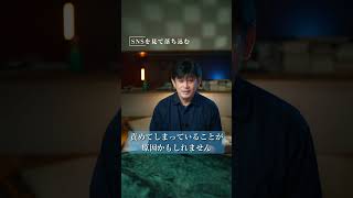SNSを見て落ち込む