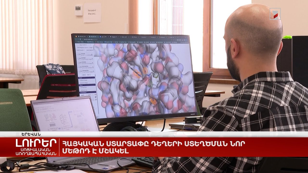 Հայկական ստարտափը դեղերի ստեղծման նոր մեթոդ է մշակել