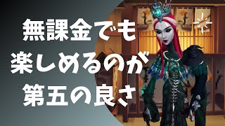【第五人格】無課金でも約2000時間楽しめるゲームがあるってホントですか？