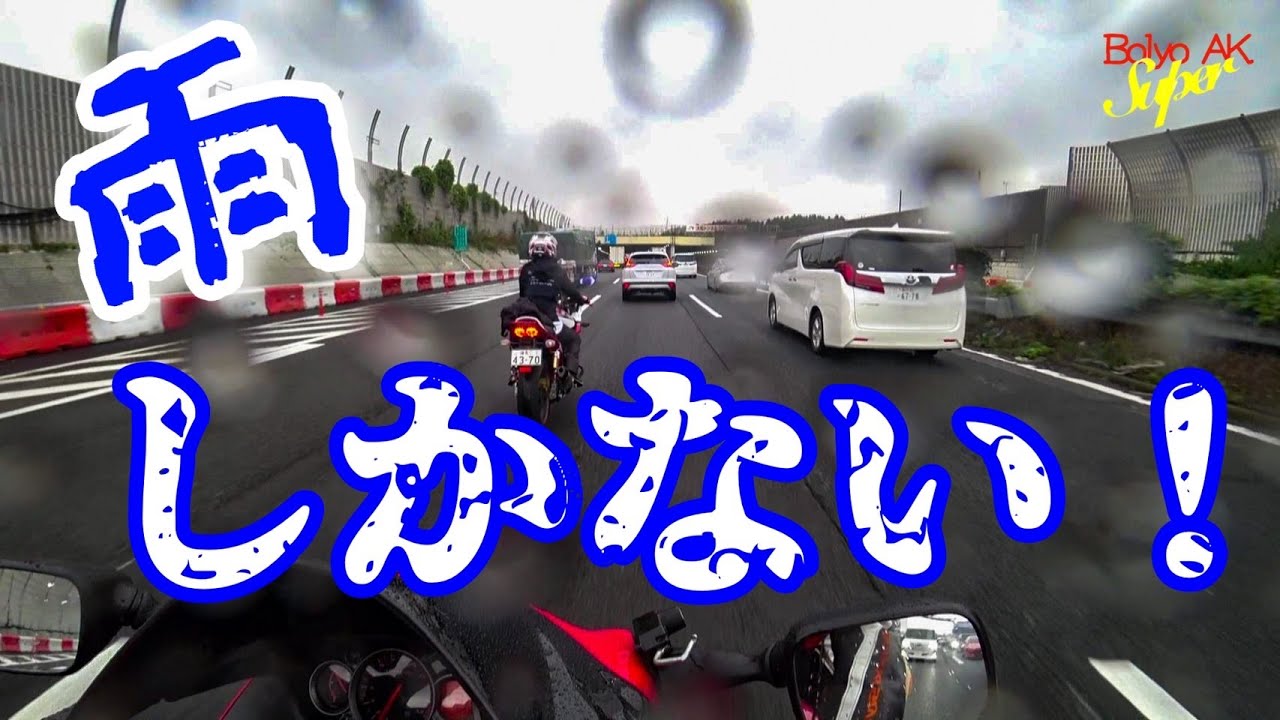 【未公開3】リハビリなのに雨と渋滞のダブルパンチはキツいよ～