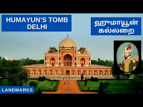 Humayun's Tomb, Delhi | Landmarks l ஹுமாயூன் கல்லறை l Red Taj mahal Delhi l Landmarks Channel |