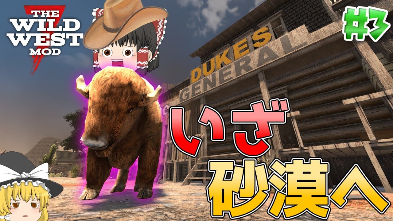 【7DTD | THE WILD WEST】狂気のウエスタンでゆっくり生きる#3【ゆっくり実況】