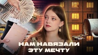 Культ успеха в мире кризисов: ловушка для поколения