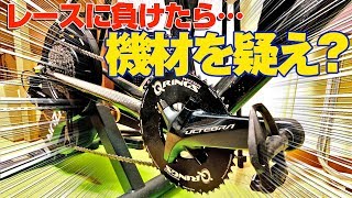 凡人とうとう機材に魂を売る！噂のパーツ楕円チェーンリングは貧脚でも速くなれるのか！？【ROTOR QRINGS】