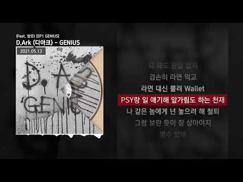 D.Ark (디아크) - GENIUS (Feat. 창모) [EP1 GENIUS]ㅣLyrics/가사