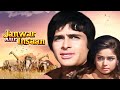 Janwar Aur Insaan जानवर और इंसान 1972 Full Movie Shashi Kapoor Rakhee Gulzar