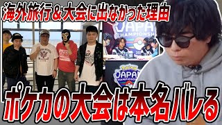 はんじょうが海外旅行に行かなかった&ポケカの大会に出場しなかった理由を視聴者と話すもこう