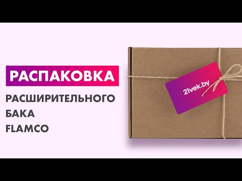 Миниатюра изображения товара Расширительный бак Flamco Flexcon R 18/1.5-6