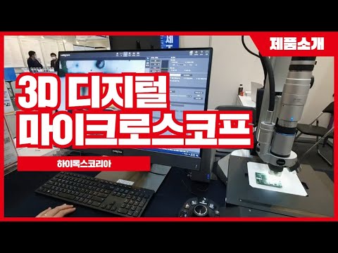 Digital Microscope HRX-01 | RX-100