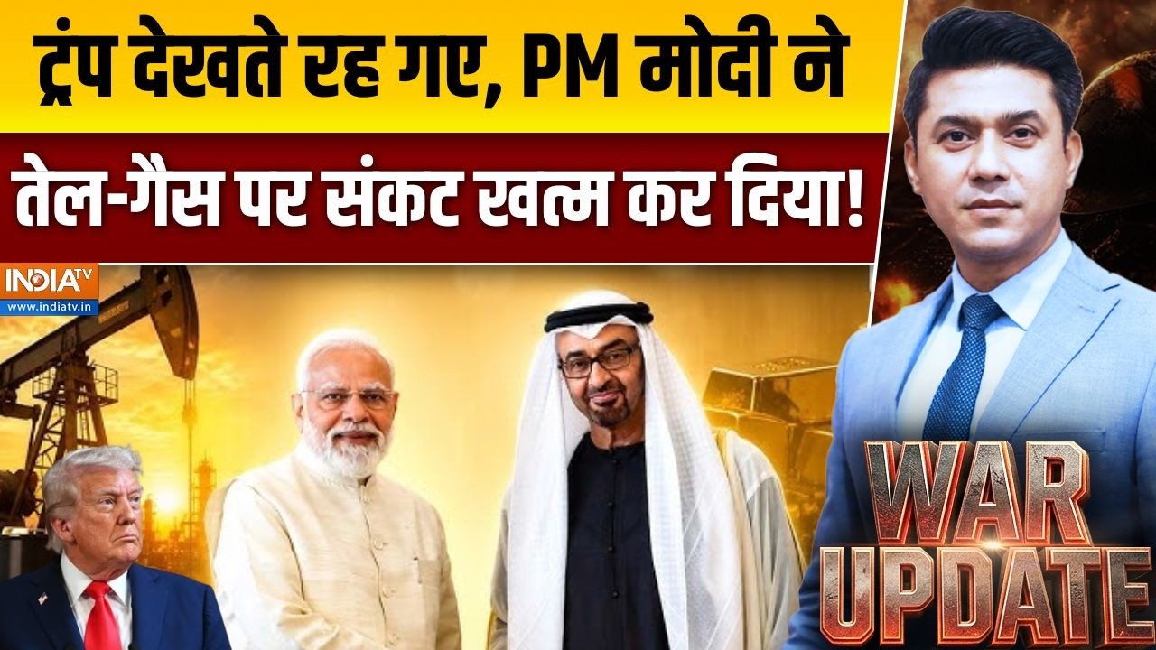 War Update : PM मोदी ने दिखाया दम, अब तेल संकट होगा खत्म ! | India-UAE Deal | 