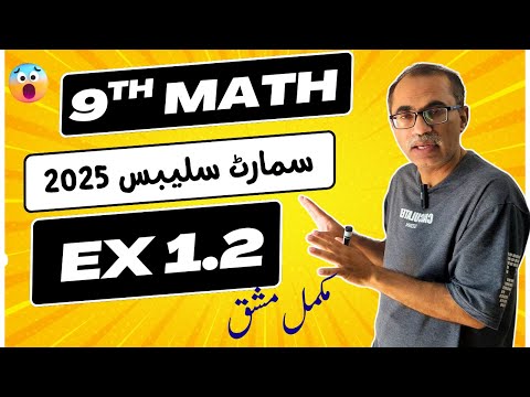 9Th Class Math New Book 2025 Exercise 1.2 || PCTB || Smart Syllabus