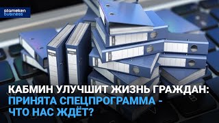 Кабмин улучшит жизнь граждан: принята спецпрограмма - что нас ждёт?