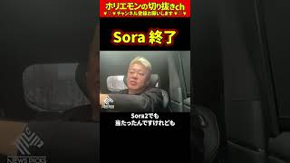 【ホリエモン】Sora終了【堀江貴文 切り抜き ai #073.01】