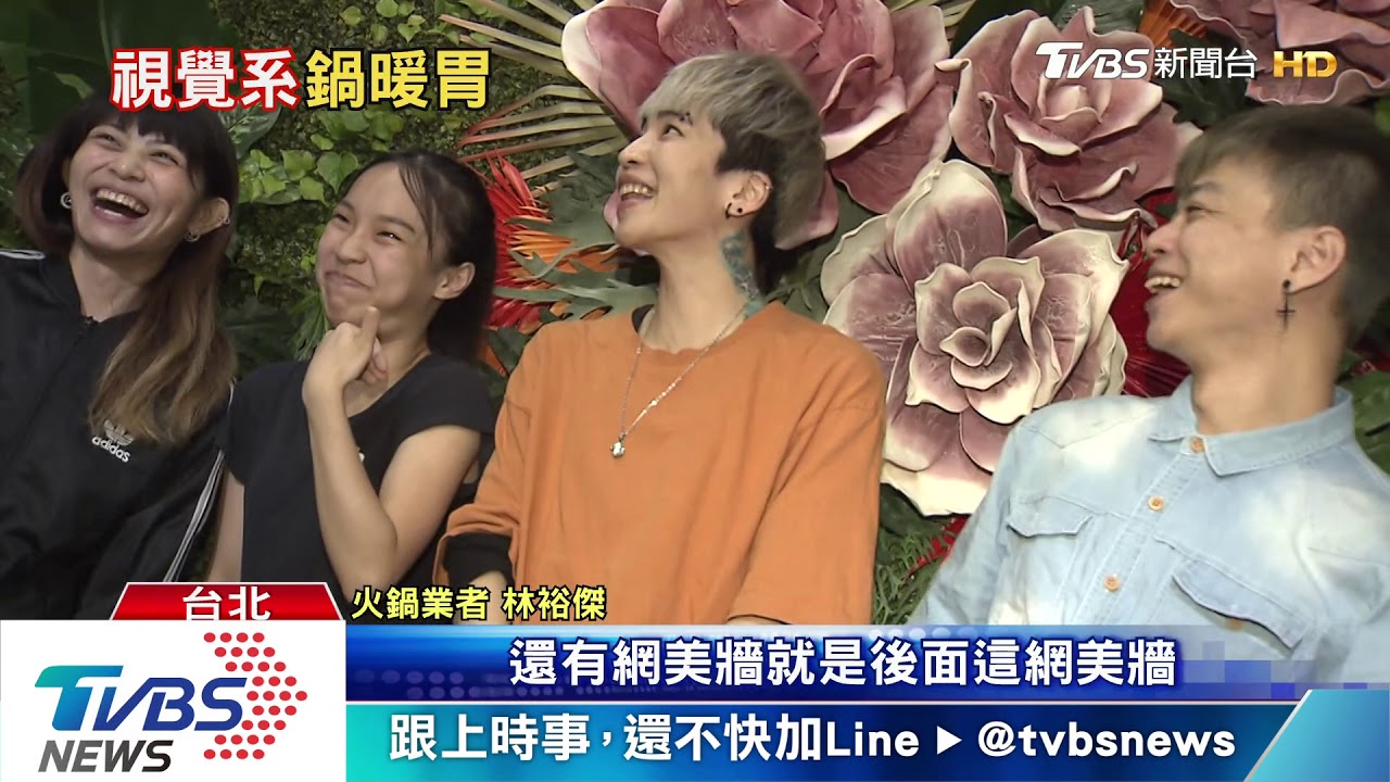 網美火鍋拚顏值! 花牆霓虹燈PK壁畫時尚風