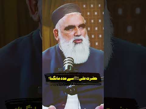 Hazrat Ali Say Madad Mangna #hafizahmedpodcast #syedjawadnaqvi #shia #muharram