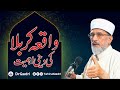 Waqia Karbala ki Deeni Ahmiyat | Shaykh-ul-Islam Dr Muhammad Tahir-ul-Qadri
