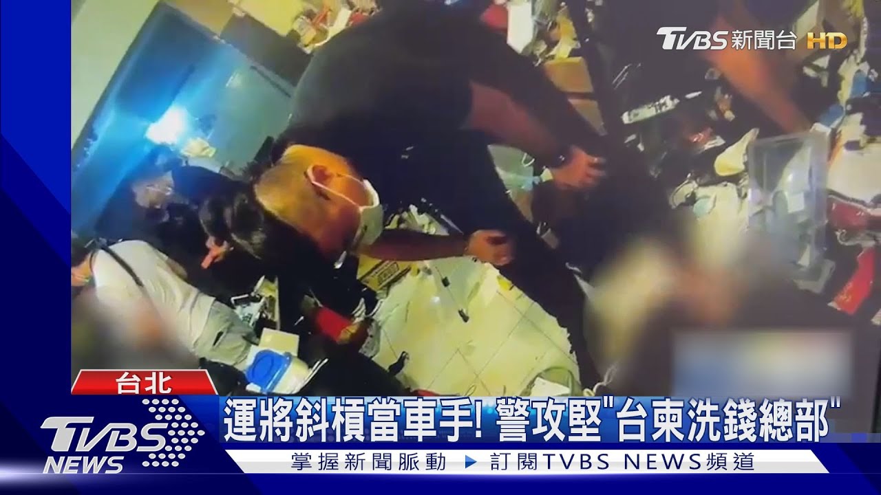 運將斜槓當車手!警攻堅「台柬洗錢總部」