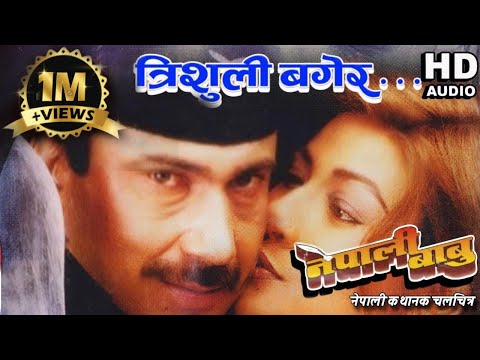 Trishuli Bagera - Udit Narayan Jha & Sadhana Saragam Nepali Movie Nepali Babu Full HD Audio Song