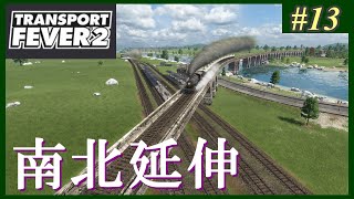 【Transport Fever 2】#13 茜葵鉄道経営録【VOICEROID実況】
