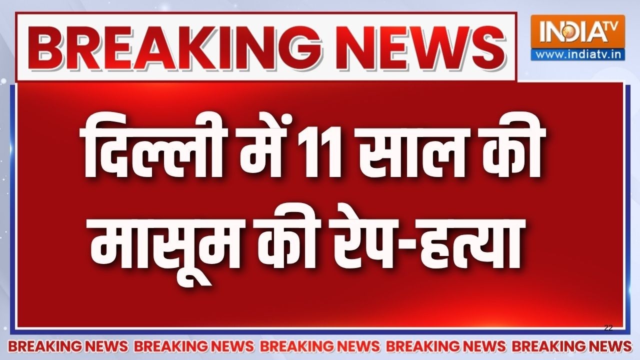 Delhi crime news: 11 साल की मासूम से दरिंदगी, पुलिस ने आरोपी कैब ड्?