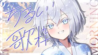 【#歌枠】まだ夏？気ままに歌うんだけど雑談もしよう。【#MUZU / #Vsinger】