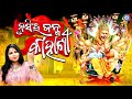 Nrusingha Janma Kahani Odia Gahani Sanju Mohanty Dillip Kumar Sahoo PabitraParee