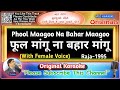 Phool Mangoo Na Bahar Mangu -Male (Original Karaoke)|Raja-1995|Alka Yagnik-Udit Narayan|फूल मांगू न