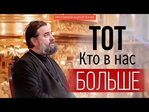 Это бесовские дела.. Протоиерей Андрей Ткачёв
