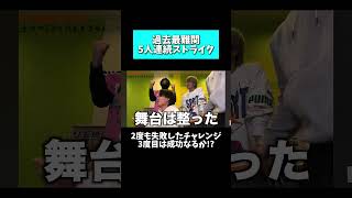 えんどれす【5人連続ストライク】 #スポーツあるある #あるある #スポーツ #ボーリング
