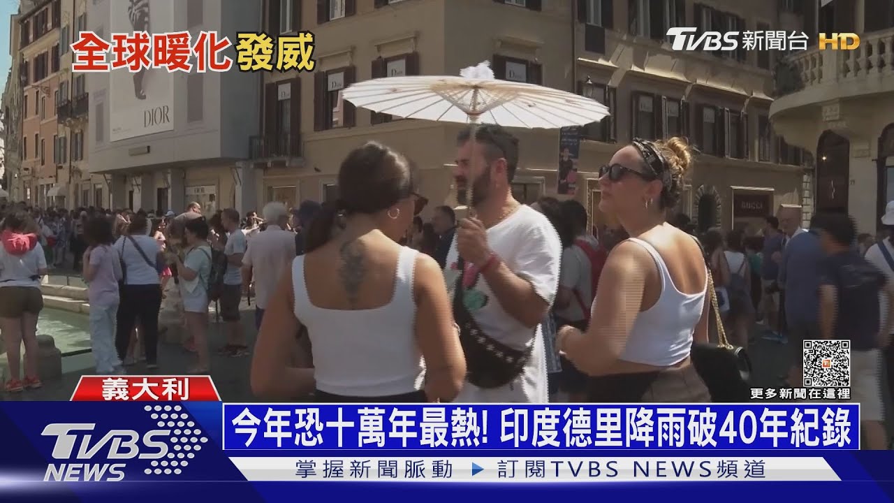 今年恐十萬年最熱！　印度德里降雨破40年紀錄