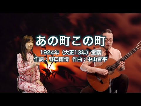 あの町この町