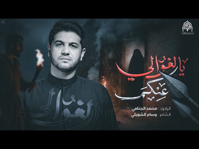 عنكم يالغوالي