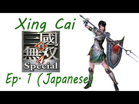 Shin Sangoku Musou 4 Xing Cai Ep. 1 Chapter 1 - Battle Of Cheng Du (Jap. Ver)