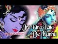 जरा इतना बता दे कान्हा Jara Itna Bata De Kanha Super Hit Krishna