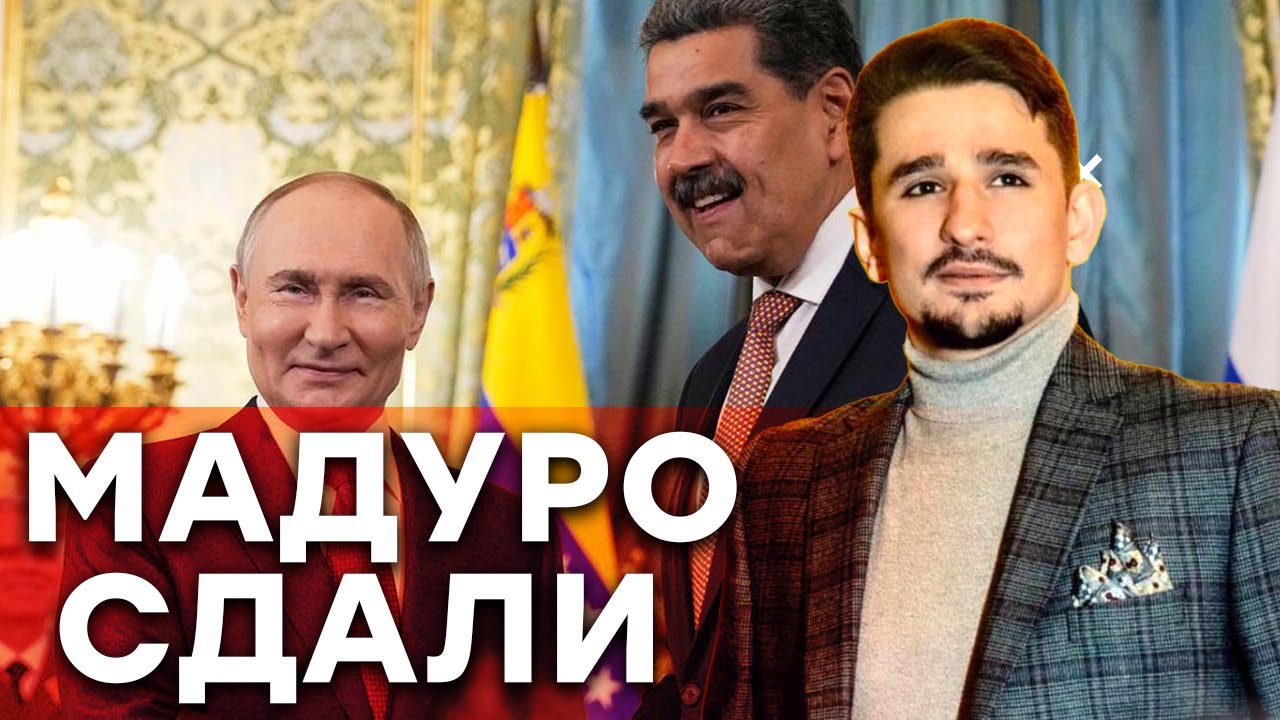 ШТУРМ КАРАКАСА! США пленили венесуэльского диктатора. Операция Трампа в Кар?